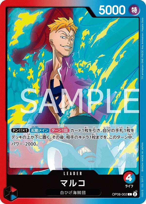 OP08-002 馬可 マルコ Marco