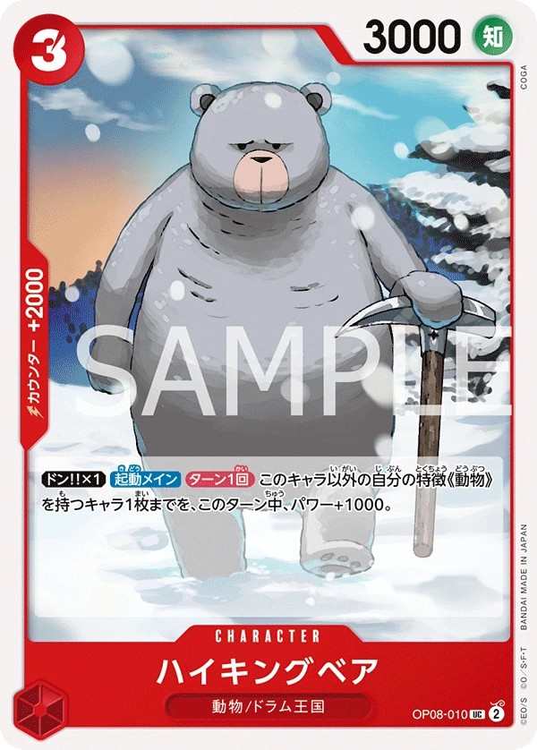 OP08-010 健行熊 ハイキングベア Hiking Bear