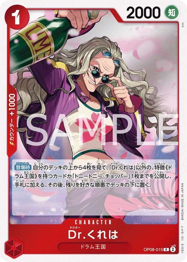 OP08-015 Dr.古蕾娃 Dr.くれは Dr.Kureha