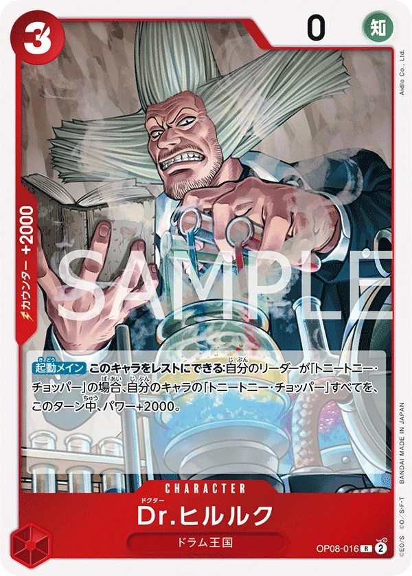 OP08-016 Dr.西爾爾克 Dr.ヒルルク Dr.Hiriluk