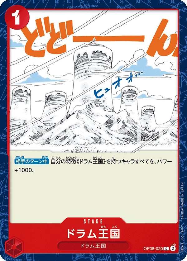 OP08-020 磁鼓王國 ドラム王国 Drum Kingdom