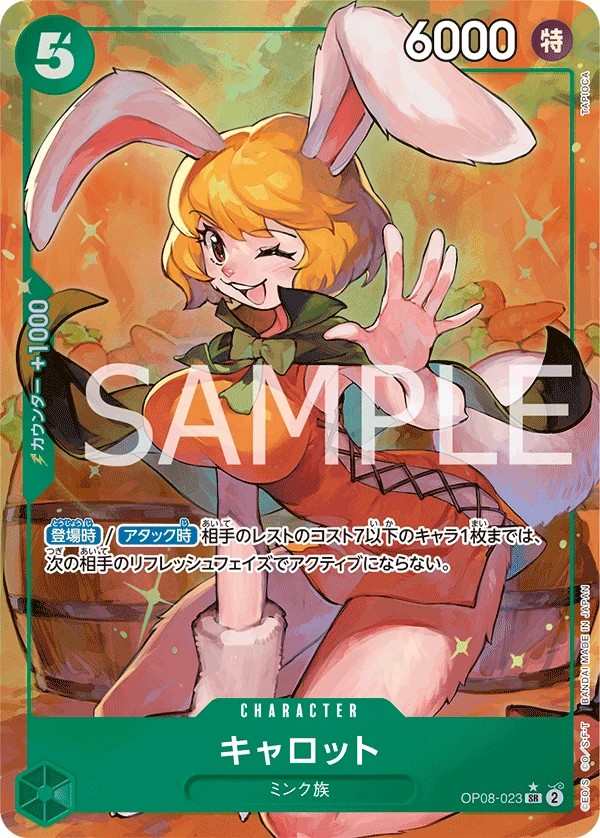 OP08-023 凱洛特 キャロット Carrot