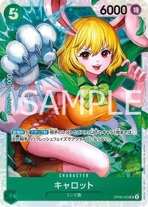OP08-023 凱洛特 キャロット Carrot