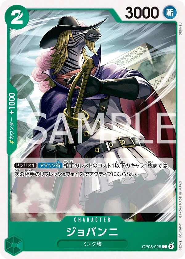 OP08-026 喬凡尼 ジョバンニ Giovanni