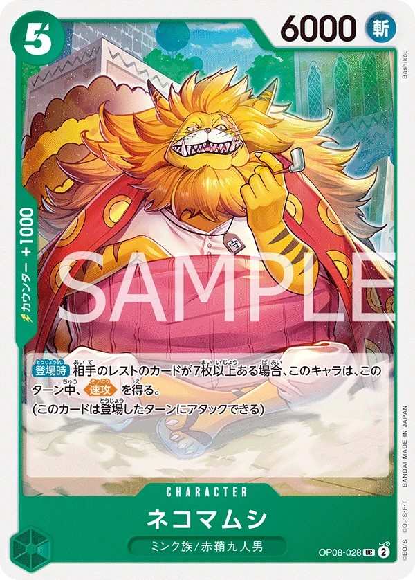 OP08-028 貓蝮蛇 ネコマムシ Nekomamushi