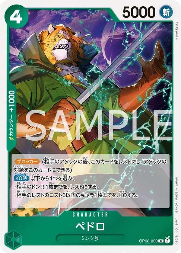 OP08-030 佩特羅 ペドロ Pedro