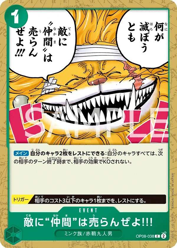 OP08-038 我們不會出賣"夥伴"的!!! 敵に“仲間”は売らんぜよ!!! We Would Never Sell a Comrade to an Enemy!!!
