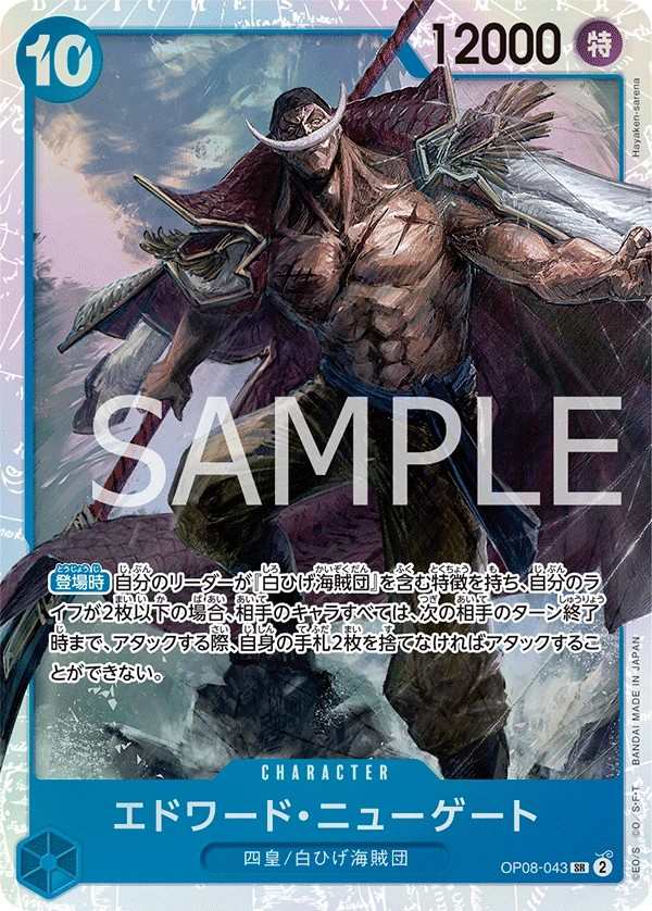 OP08-043 艾德華・紐蓋特 エドワード・ニューゲート Edward.Newgate
