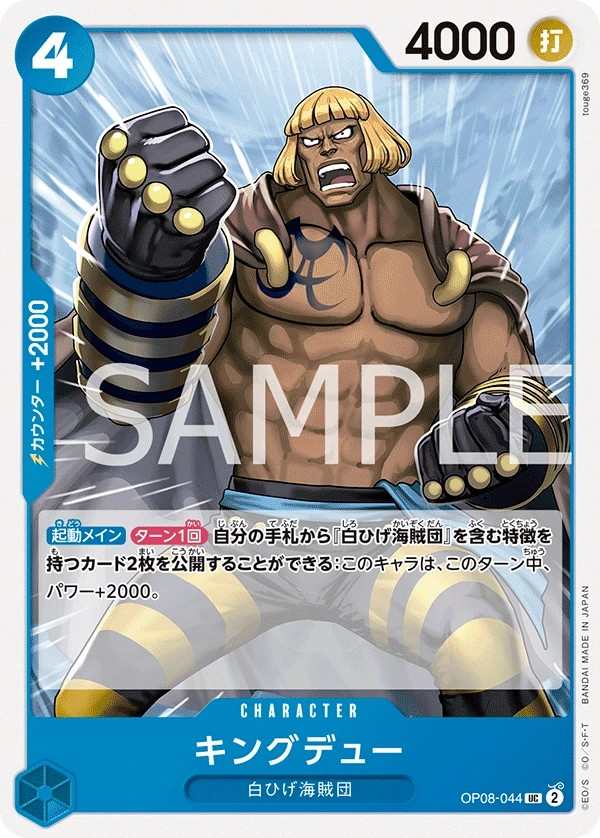 OP08-044 金格杜 キングデュー Kingdew