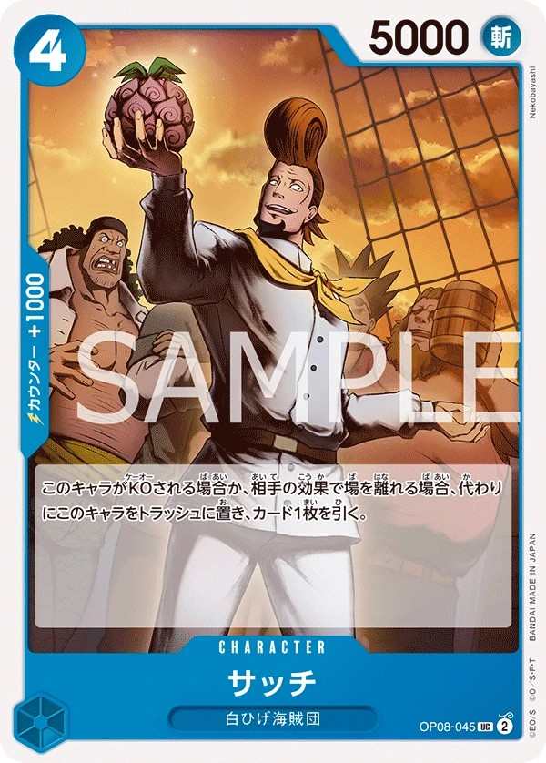 OP08-045 薩吉 サッチ Thatch