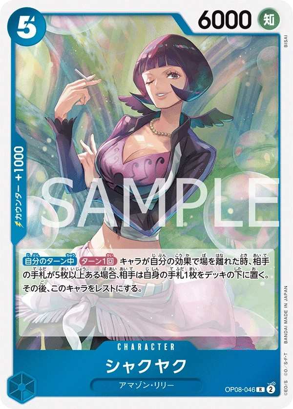 OP08-046 夏克雅克 シャクヤク Shakuyaku
