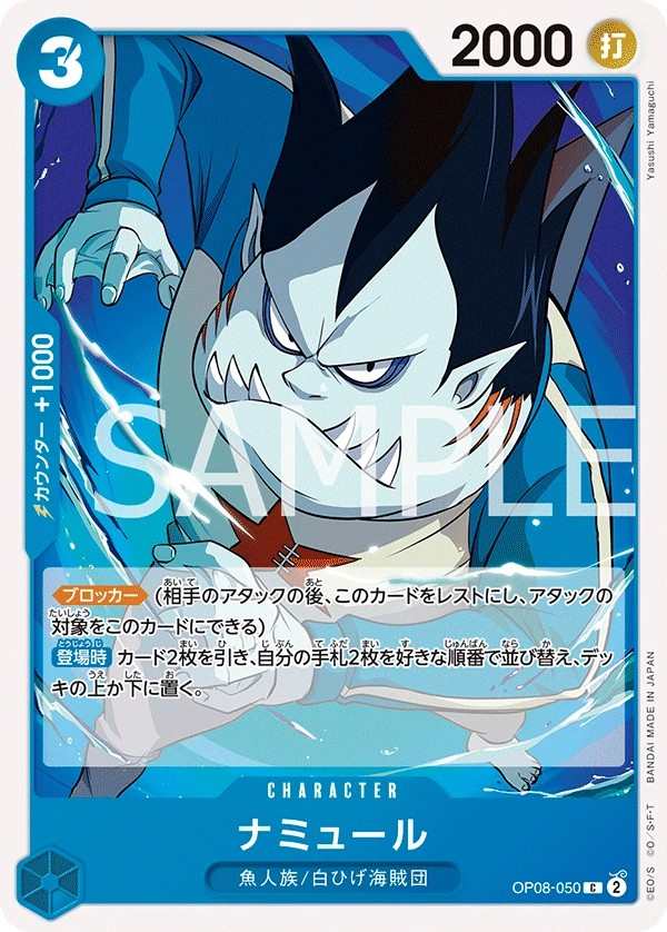 OP08-050 納米爾 ナミュール Namule