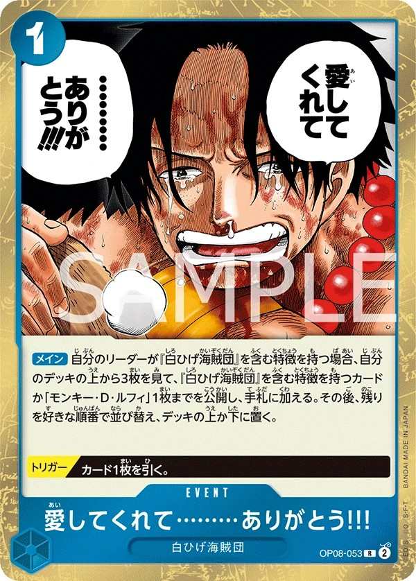 OP08-053 謝謝你們………一直深愛著我!!! 愛してくれて………ありがとう!!! Thank You...for Loving Me!!