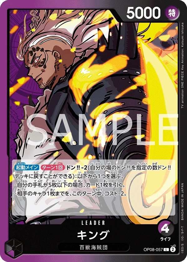 OP08-057 KING キング King