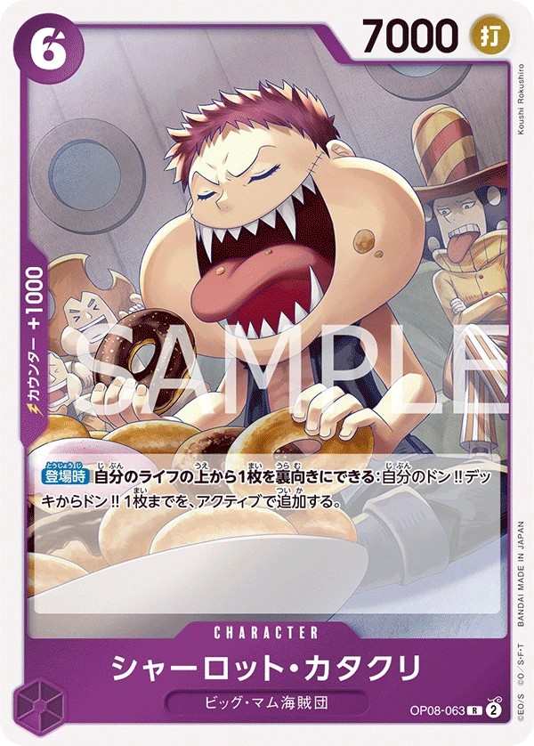 OP08-063 夏洛特・卡塔克利 シャーロット・カタクリ Charlotte Katakuri
