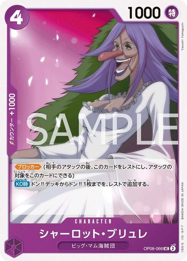 OP08-066 夏洛特・布璃叡 シャーロット・ブリュレ Charlotte Brulee
