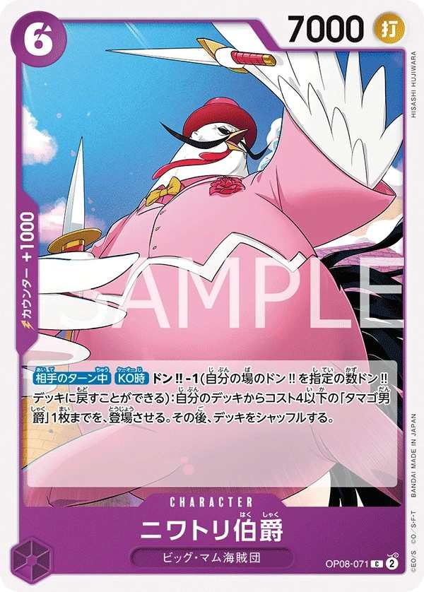 OP08-071 公雞伯爵 ニワトリ伯爵 Count Niwatori