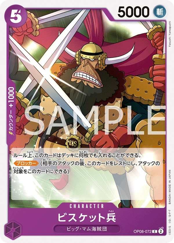 OP08-072 餅乾士兵 ビスケット兵 Biscuit Warrior