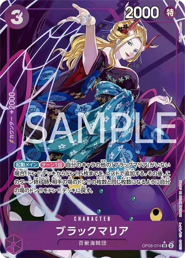 OP08-074 黑瑪麗亞 ブラックマリア Black Maria