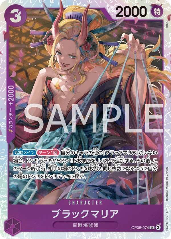 OP08-074 黑瑪麗亞 ブラックマリア Black Maria