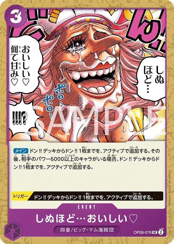 OP08-076 好吃到要死了♡ しぬほど…おいしい♡ It's to Die For...