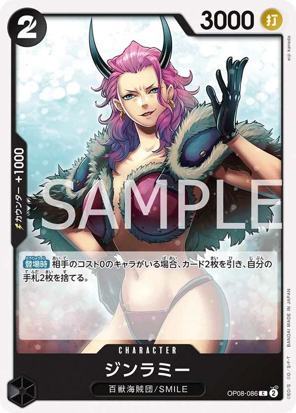 OP08-086 金菈彌 ジンラミー Ginrummy