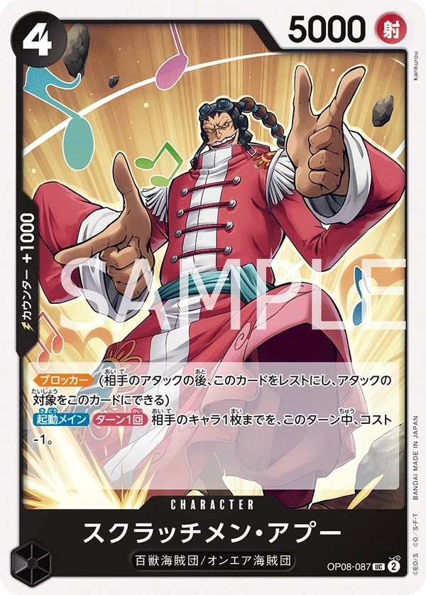 OP08-087 刮盤人・亞普 スクラッチメン・アプー Scratchmen Apoo