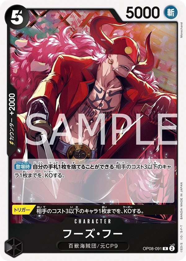 OP08-091 福茲胡 フーズ・フー Who's.Who