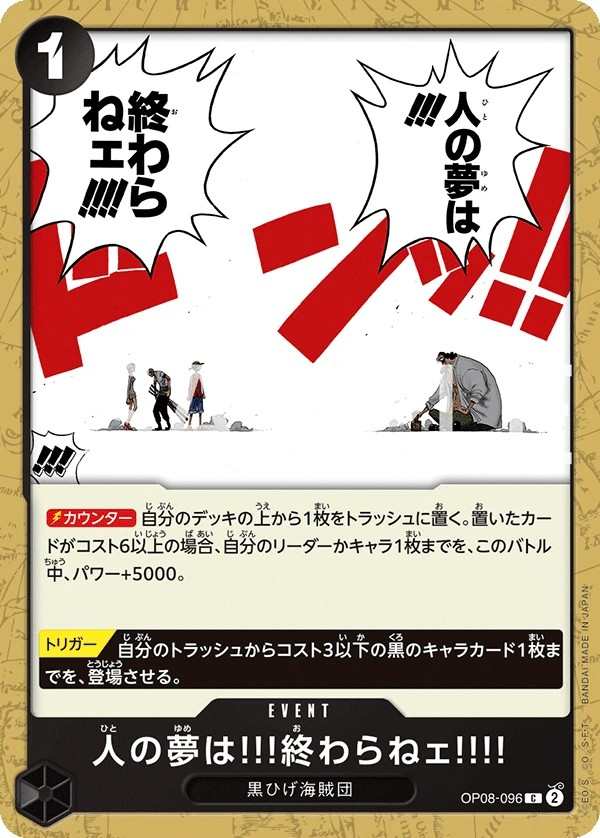 OP08-096 人的夢想!!!是不會結束的!!!! 人の夢は!!!終わらねェ!!!! People's Dreams Don't Ever End!!