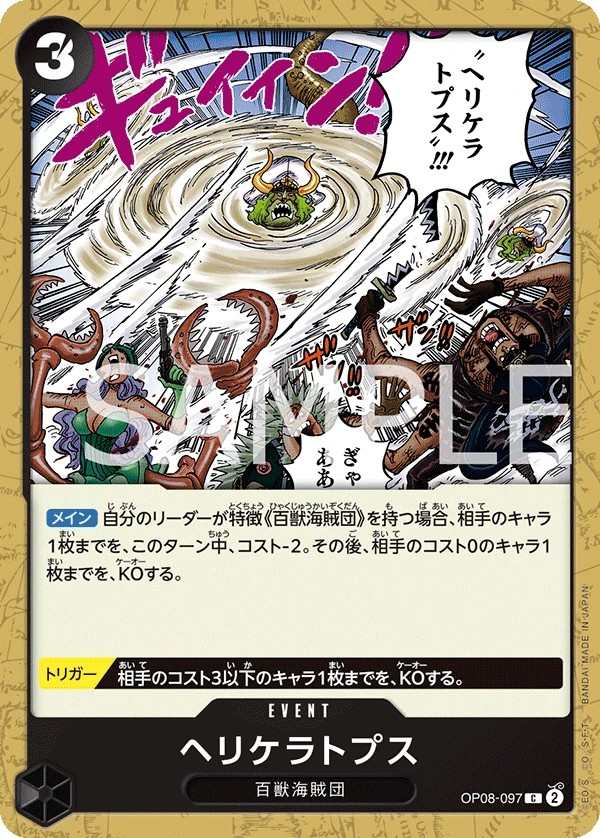 OP08-097 旋角龍 ヘリケラトプス Heliceratops