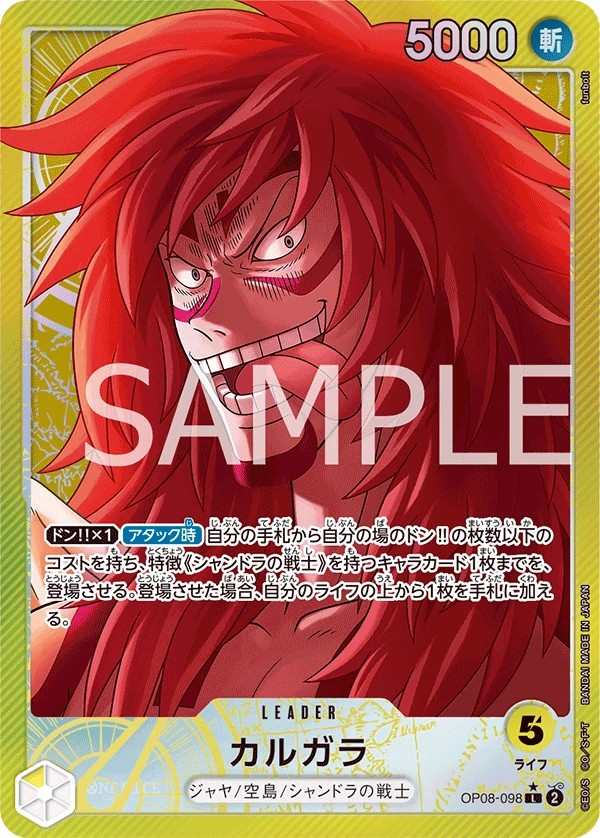 OP08-098 卡爾葛拉 カルガラ Kalgara