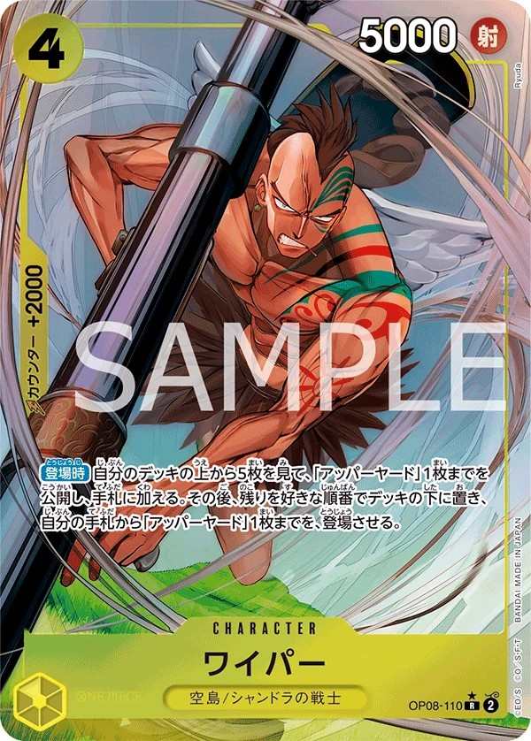 OP08-110 瓦夷帕 ワイパー Wyper