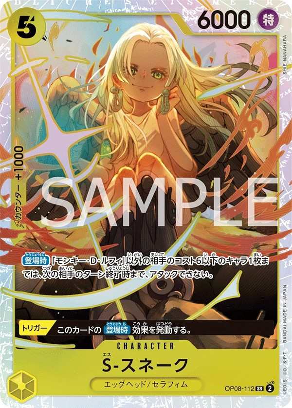 OP08-112 S-蛇 S-スネーク S-Snake