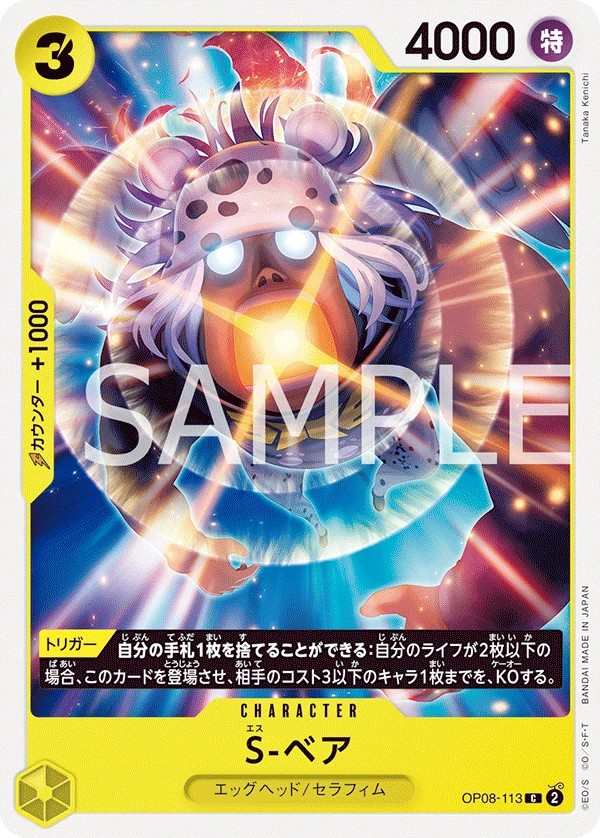 OP08-113 S-熊 S-ベア S-Bear