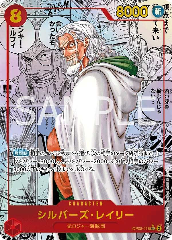 OP08-118 席爾巴斯・雷利 シルバーズ･レイリー Silvers Rayleigh