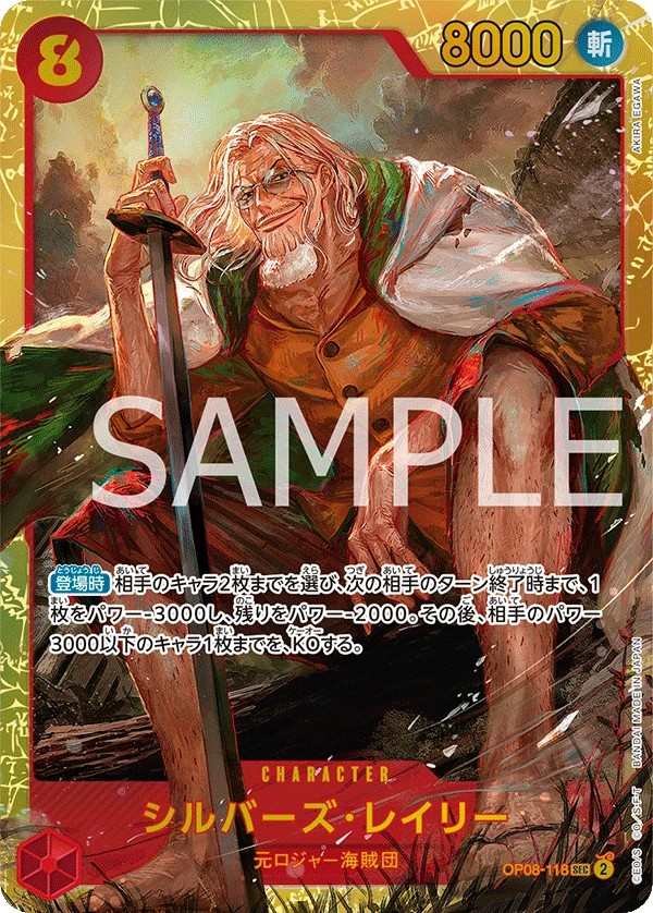 OP08-118 席爾巴斯・雷利 シルバーズ･レイリー Silvers Rayleigh