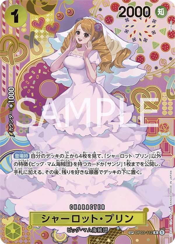 OP03-112 夏洛特・普琳 シャーロット・プリン Charlotte Pudding
