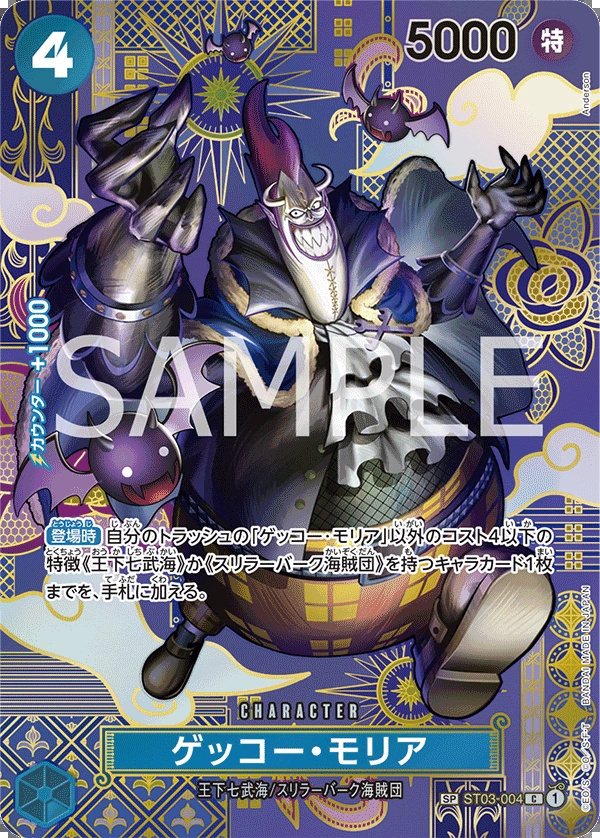 ST03-004 月光・摩利亞 ゲッコー・モリア Gecko Moria