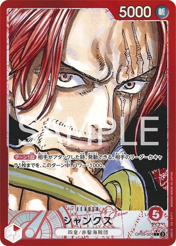 OP09-001 傑克 シャンクス Shanks