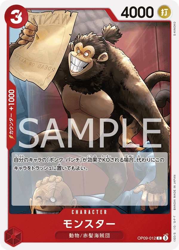 OP09-012 蒙斯塔 モンスター Monster