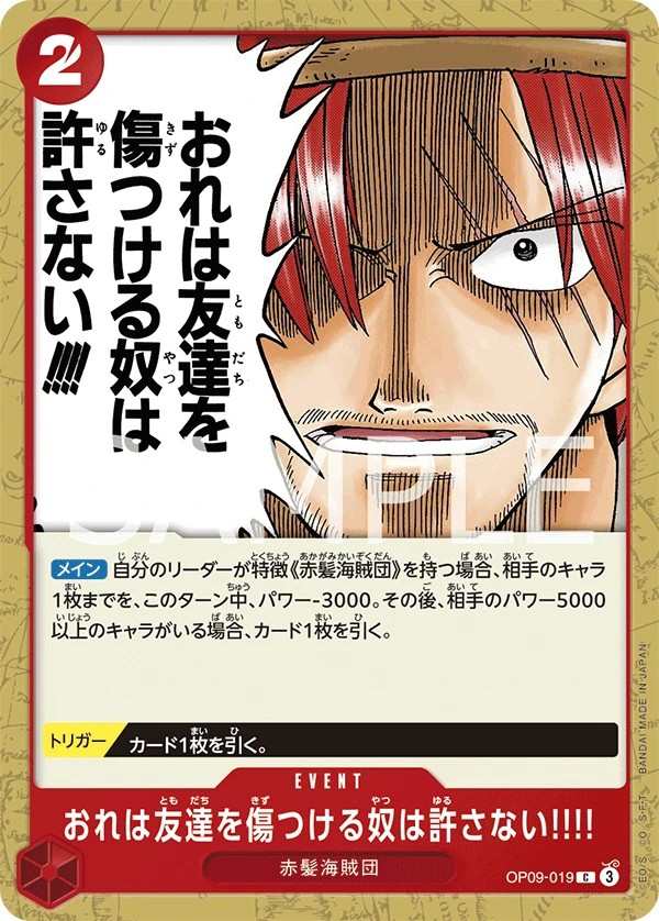 OP09-019 我不會放過任何傷害我朋友的人!!!! おれは友達を傷つける奴は許さない!!!! Nobody Hurts a Friend of Mine!!!!