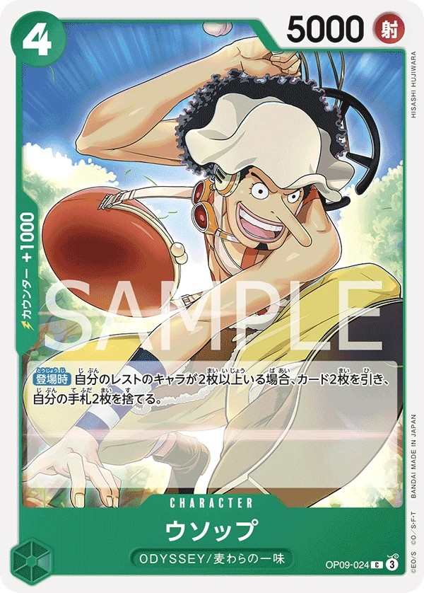 OP09-024 騙人布 ウソップ Usopp