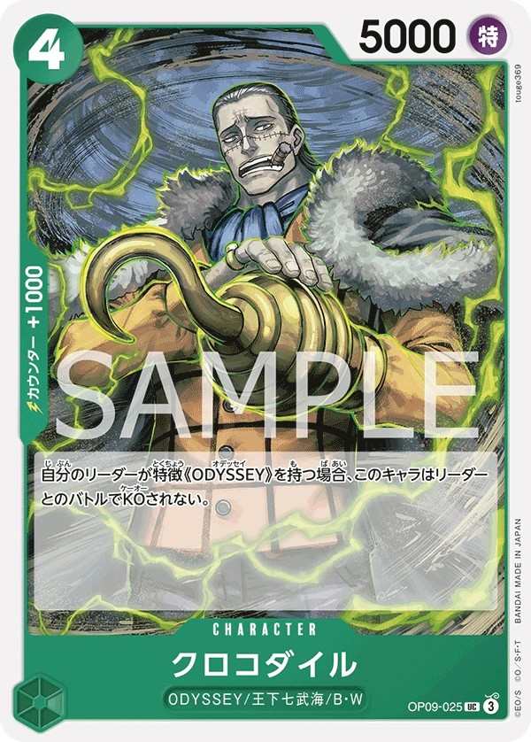 OP09-025 克洛克達爾 クロコダイル Crocodile