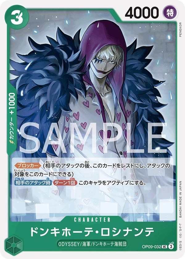 OP09-032 唐吉訶德・羅希南特 ドンキホーテ・ロシナンテ Donquixote Rosinante