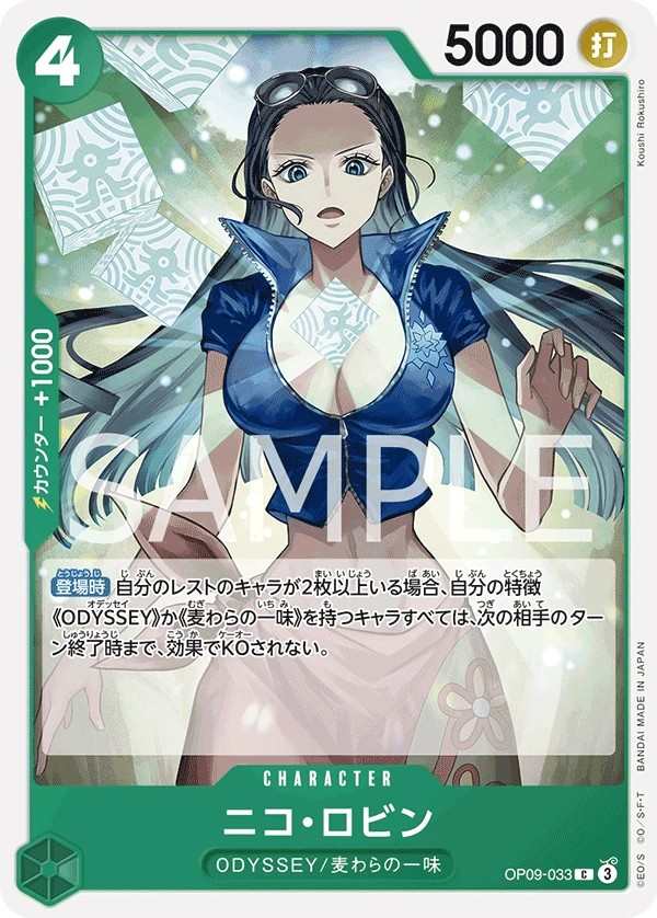 OP09-033 妮可・羅賓 ニコ・ロビン Nico Robin