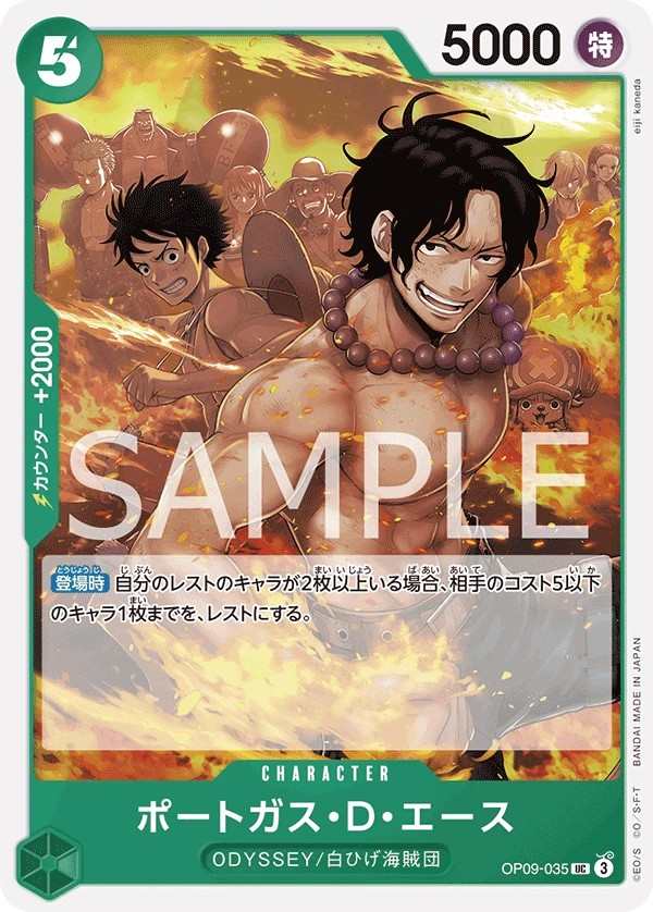 OP09-035 波特卡斯・D・艾斯 ポートガス・D・エース Portgas.D.Ace