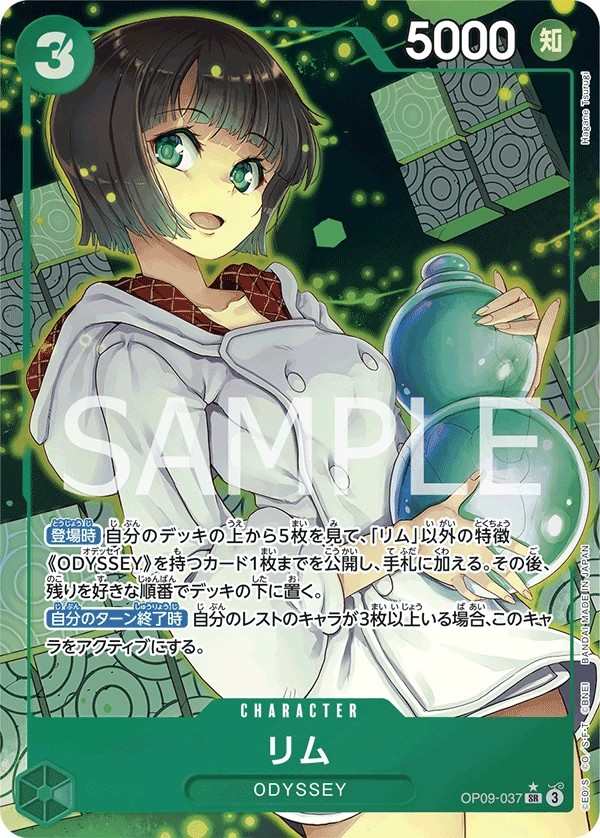 OP09-037 莉姆 リム Lim
