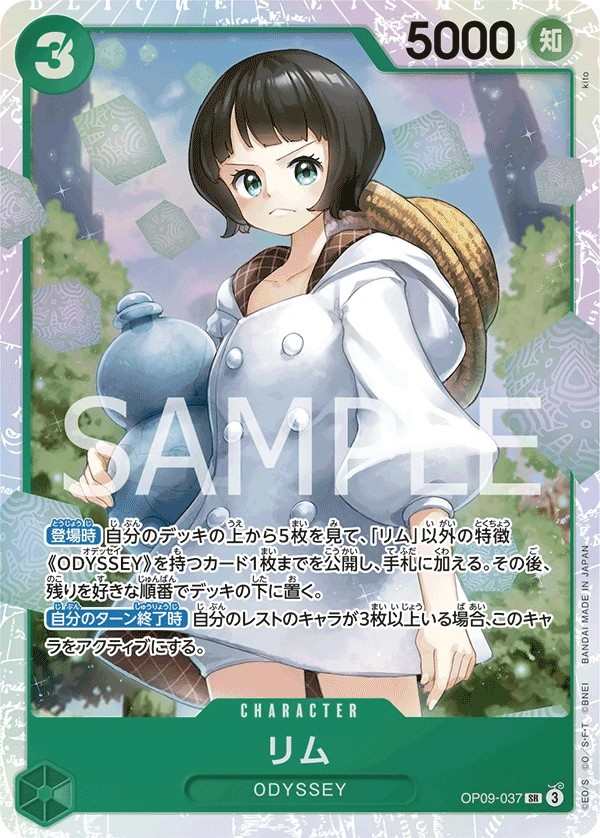 OP09-037 莉姆 リム Lim
