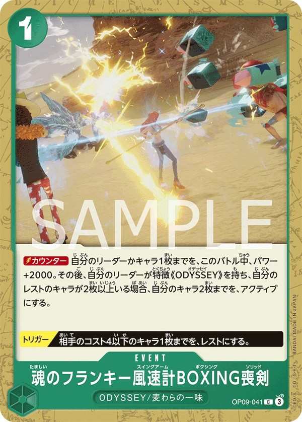 OP09-041 魂之佛朗基風速計BOXING喪劍 魂のフランキー風速計BOXING喪剣 Soul Franky Swing Arm Boxing Solid
