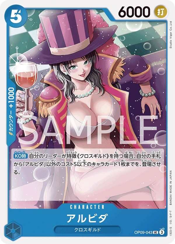 OP09-043 亞爾麗塔 アルビダ Alvida